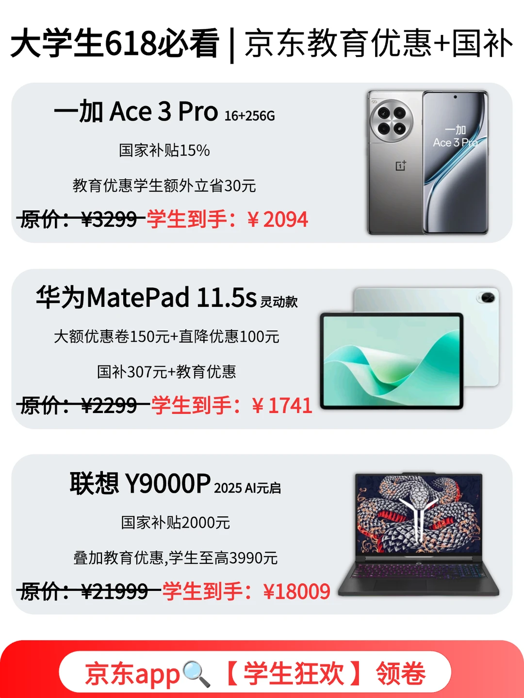 京东国补+教育优惠‼️大学生必看🔥