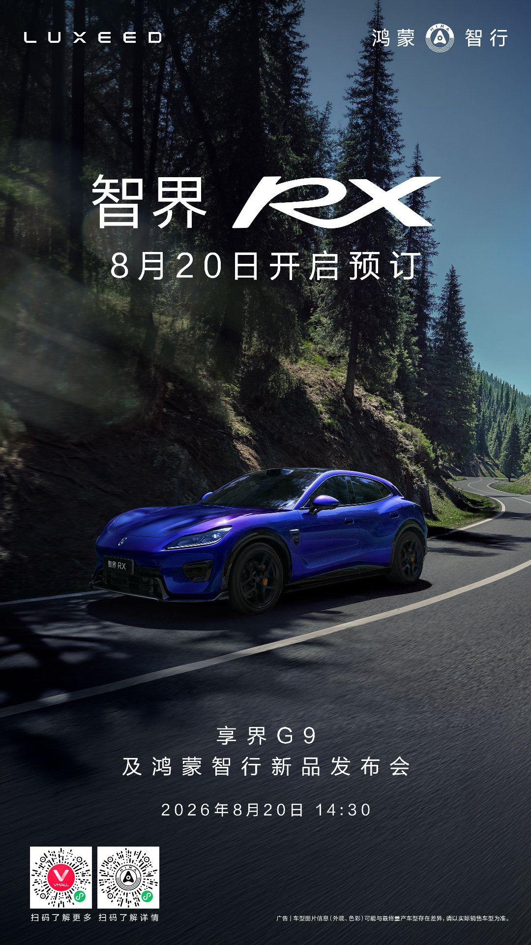 期待8.20智界RX的预售 智界RX我最近又开了几圈（你们懂得）产品力...