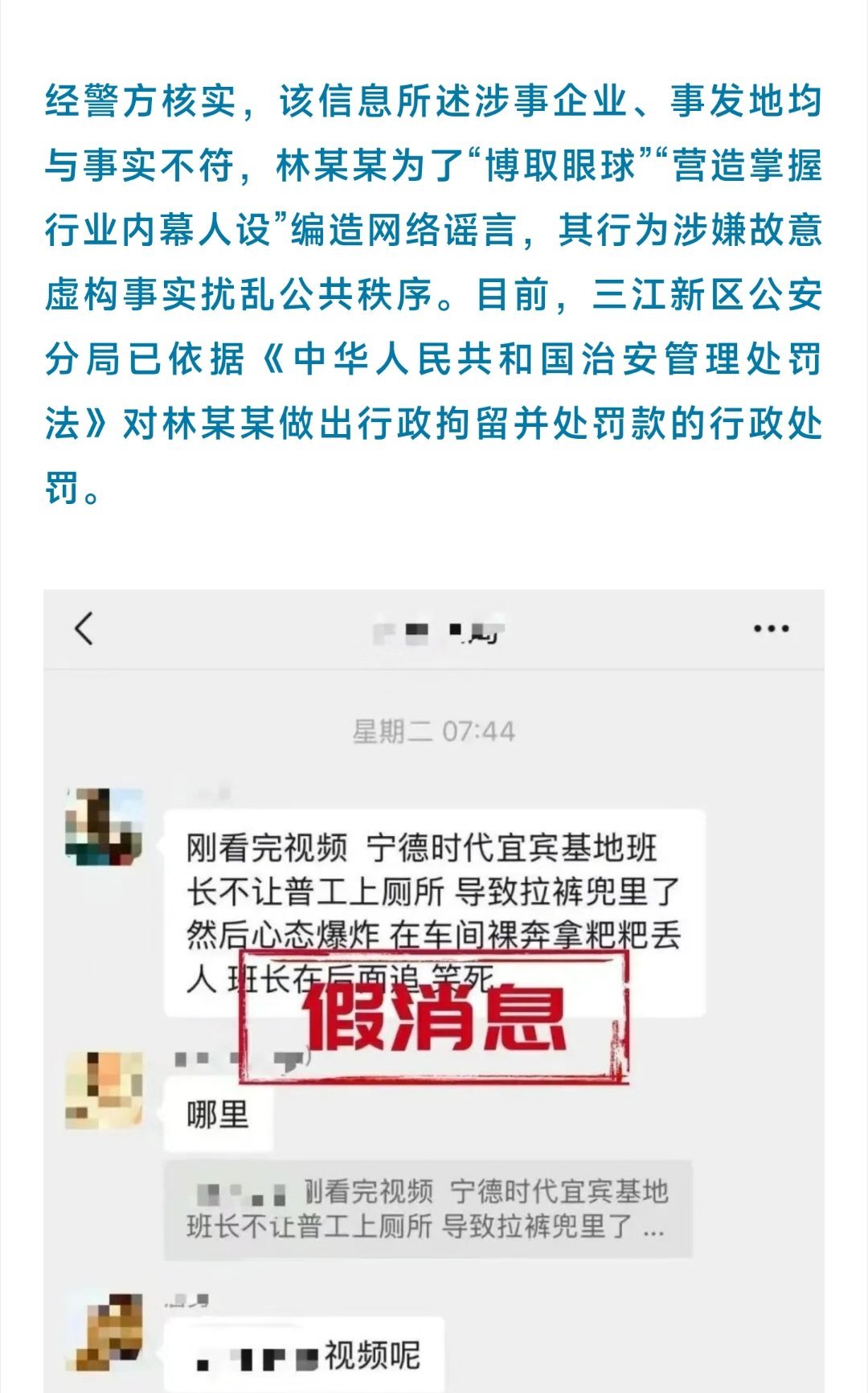 造谣“宁德时代宜宾基地班长不让普工上厕所”，男子被行拘 ​