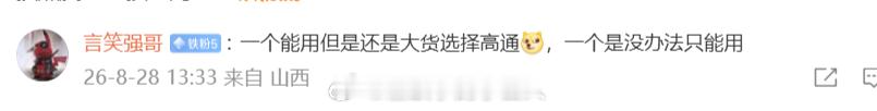 小米做玄戒，方向是对的。市场需要对手，就像司马懿留着诸葛亮—鸟尽弓藏。

玄戒的存在是底牌：采购时有话语权，断供时能顶上（就跟当年谷歌突然不给华为用，华为用鸿蒙顶上一样的道理（国产真的要感谢华为）。现在玄戒不铺货也正常，产能适配要时间，骁龙现成好用，干嘛还要费劲？暗地里猥琐发育不挺 ​