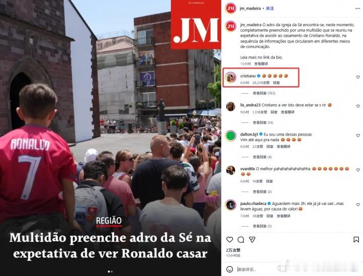 等错了人！千名球迷去教堂外想见证C罗婚礼，C罗评论5个🤣表情  JM...