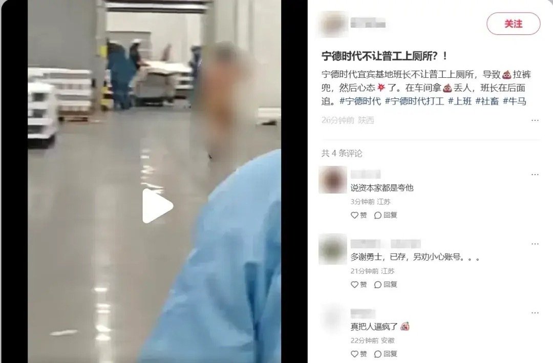 员工裸奔拉屎事件反转，公司称因离职手续引发，并非“限制员工如厕”，宁德时代被坑惨了。 ​
