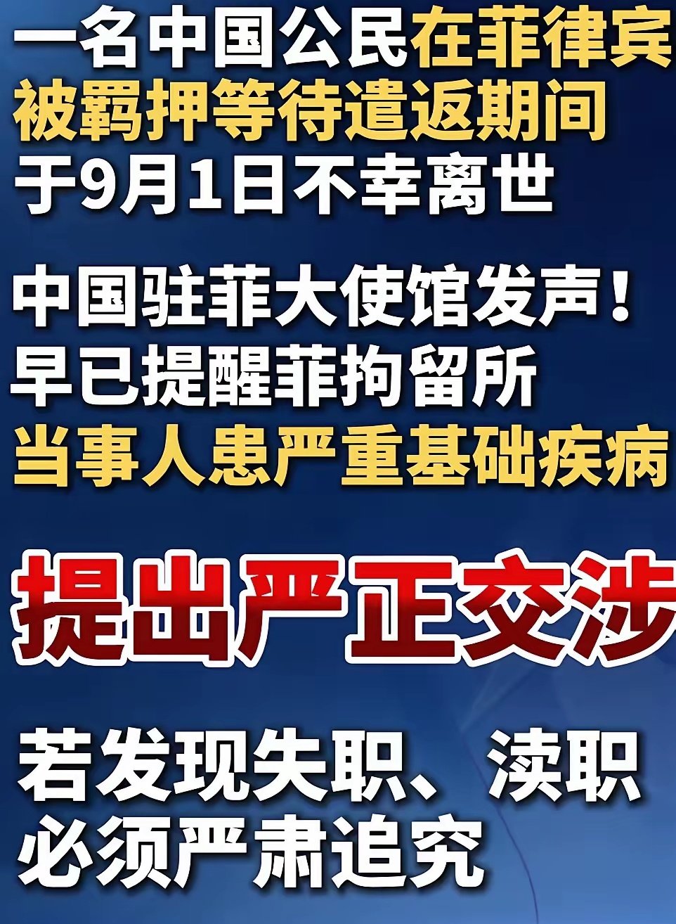 菲律宾的狂妄毫无顾忌，
又一起被羁押中国公民不幸离世， ​
