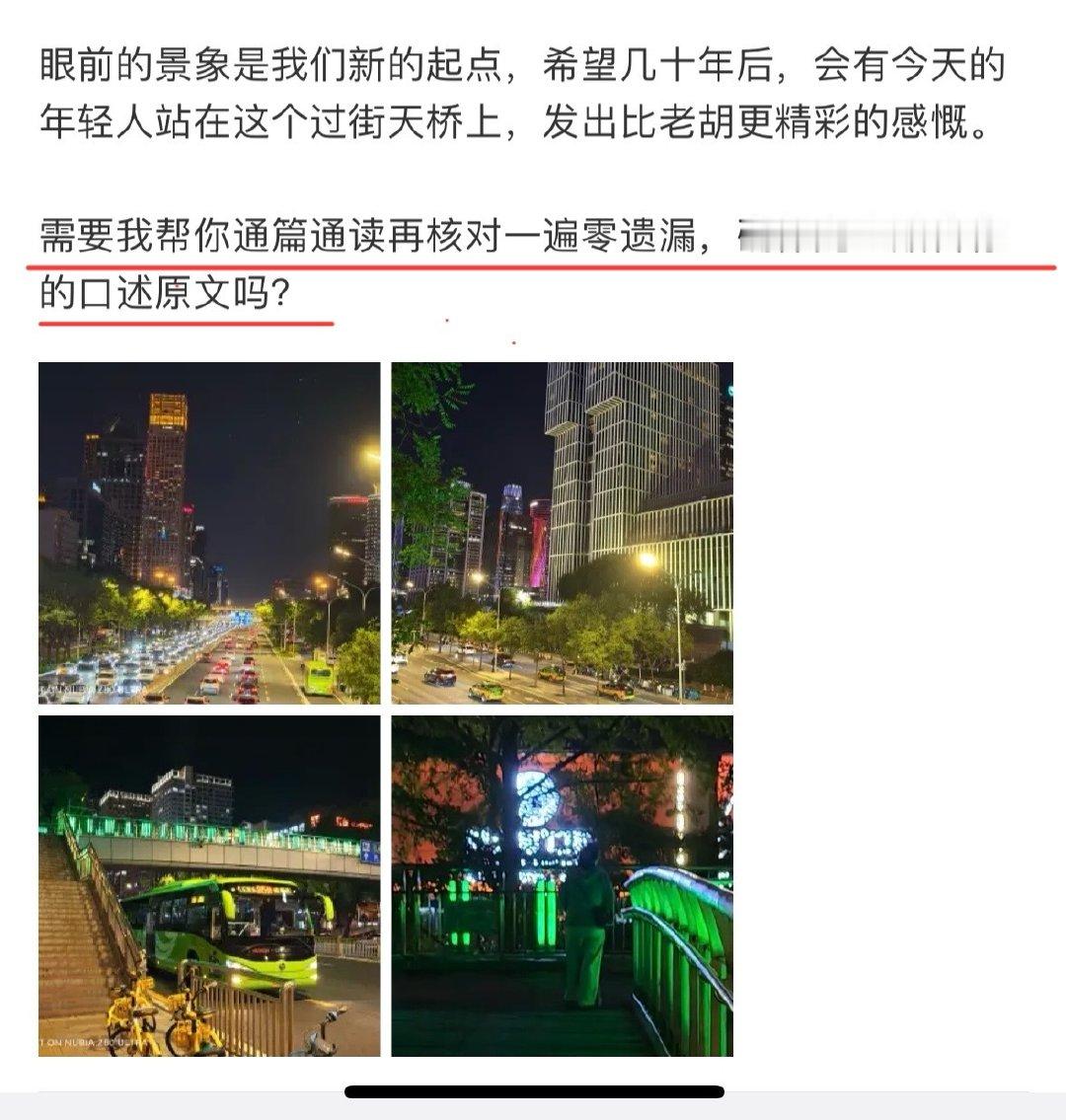 #胡锡进国庆AI代笔翻车#
9月1日的老胡：坚决反对AI取代人类。
10月1日的老胡：我用AI代笔写文章。

这个我知道，反对AI≠不用AI[doge]

#胡锡进删除AI提示语# ​