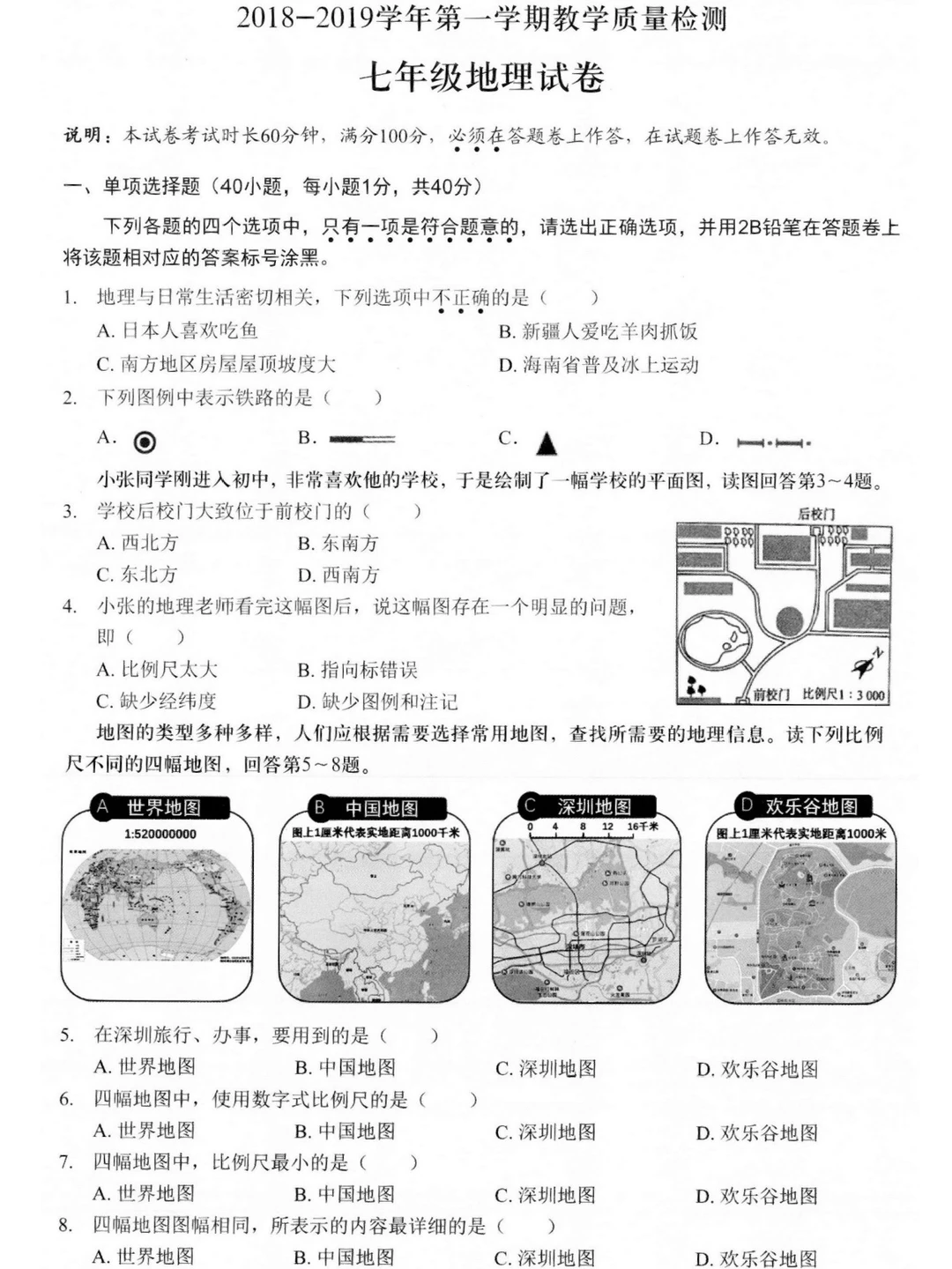 2018-2019学年七年级上册地理期末试卷‼️