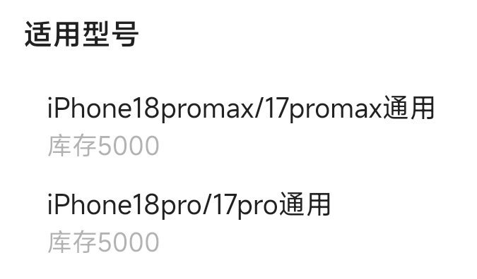 现在绝大部分商家都在把iPhone 17 Pro和18 Pro系列的壳子说成通用混着卖
但实际上我记得摄像头Deco是有些许区别的？
应该还是专门18 Pro再开个模具适配最好吧 ​