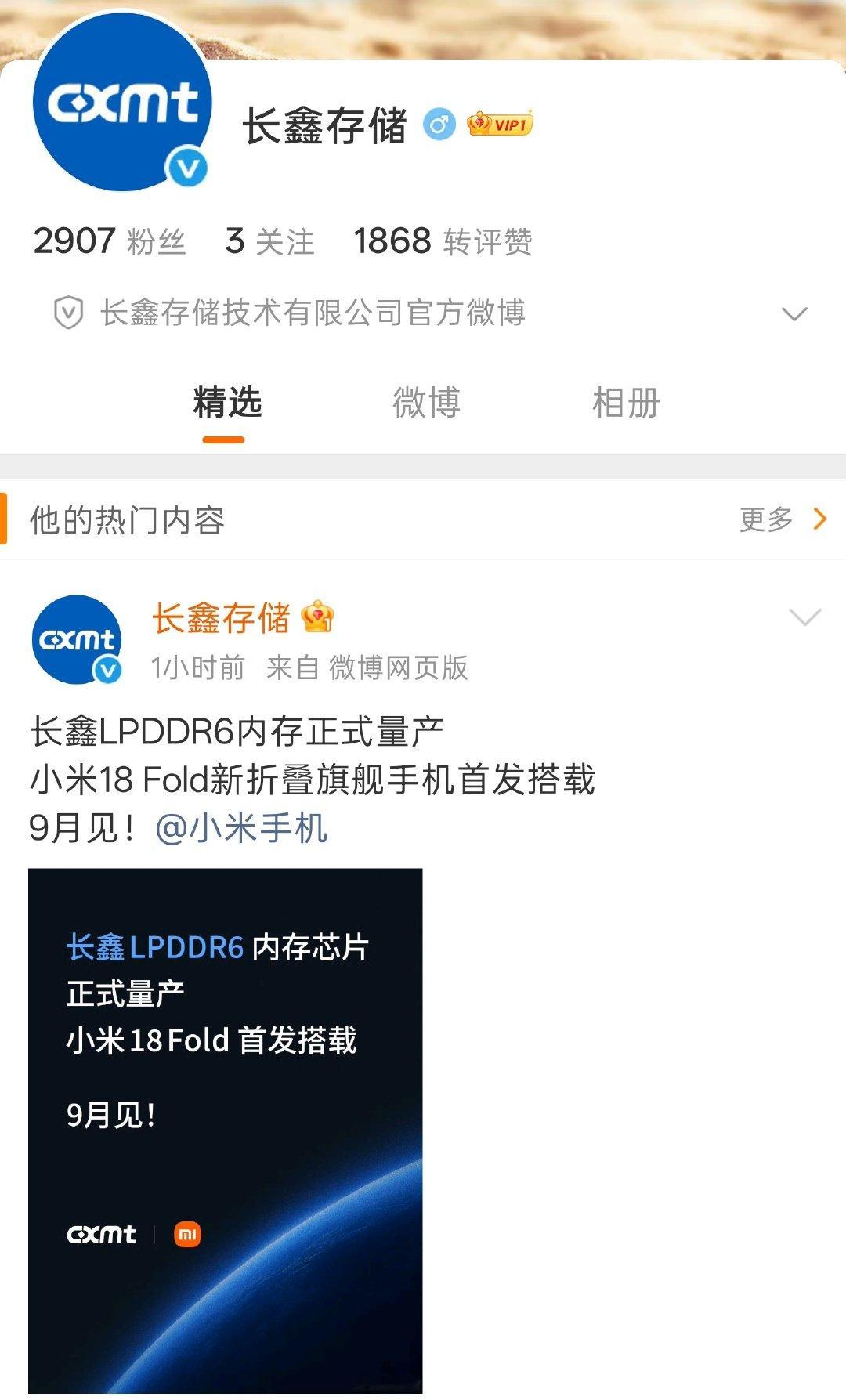 长鑫的第一条微博就是官宣和小米的合作[666]小米新折叠将首发搭载长鑫的LPDDR6内存，再搭配上自家的玄戒O3，大家期待吗[酷] ​