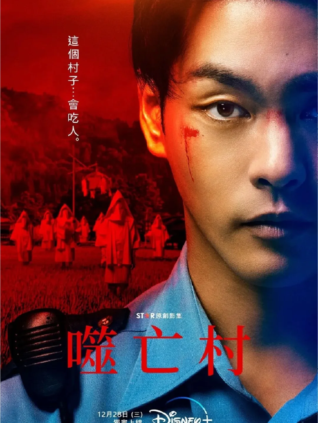 🆘村子会吃人❗全员疯批❗高能悬疑惊悚❗