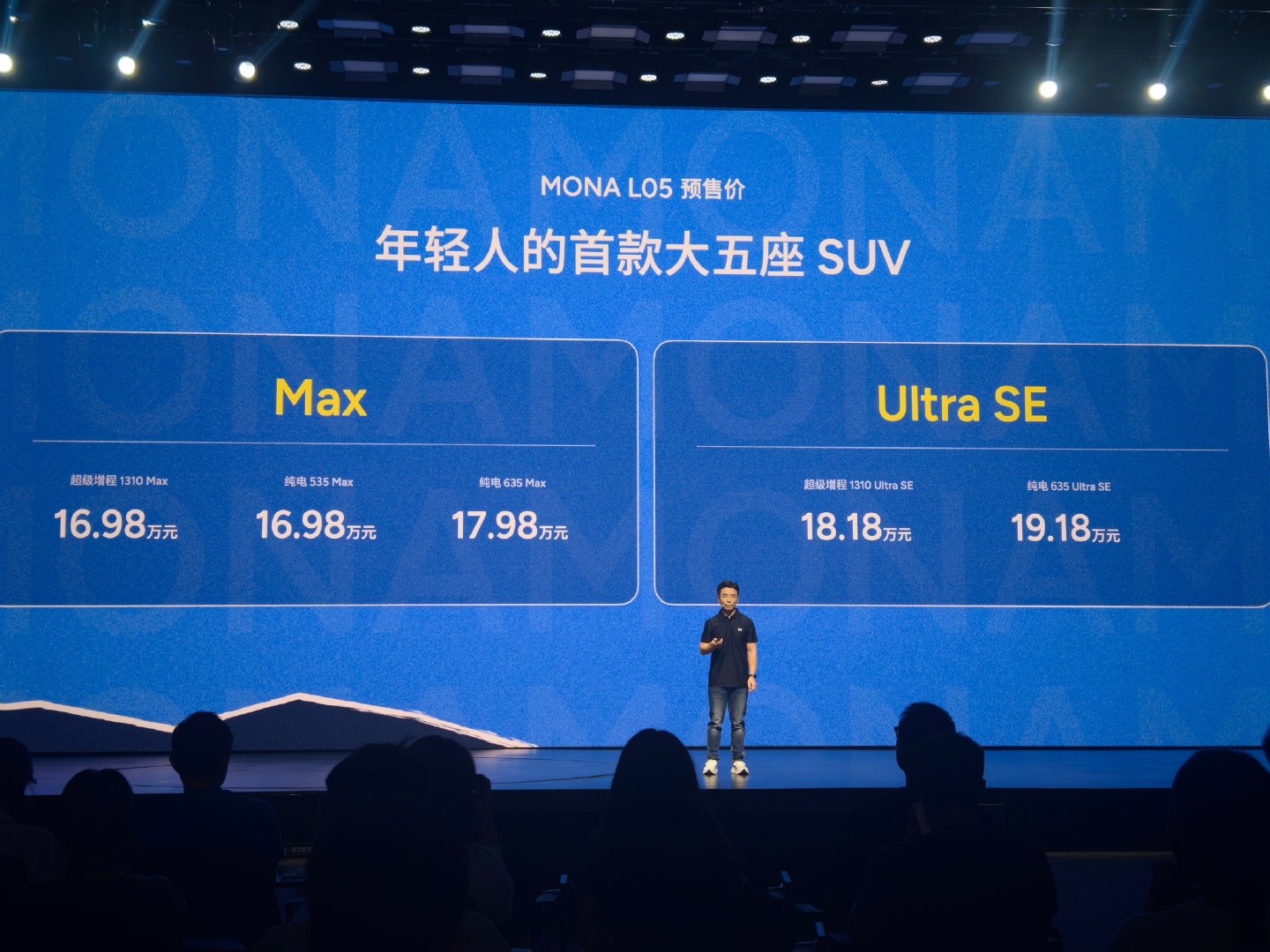 又到了小鹏发布会最会玩的时刻， MONA L05公布预售价，这次是全版本一起公布——

Max 版，16.98-17.98万
Ultra SE版，18.18-19.18万

据说预售价与最终上市价格十分接近，但是还是会让人忍不住去猜，还能便宜多少啊！你们也可以在评论区留下你们的答案，L05系列最低和最高分别是多少钱，10月29号正式上市就会揭晓。

看了这么多次MONA的发布会，还是挺感慨的。年轻人的车，年轻人造。我的粉丝群体平均年龄蛮年轻的，你们要是买车，是该去看一看MONA，体会一下小鹏的用心。
#MONAL05预售价16.98万元起##MONAL05年轻人的首款大五座SUV#