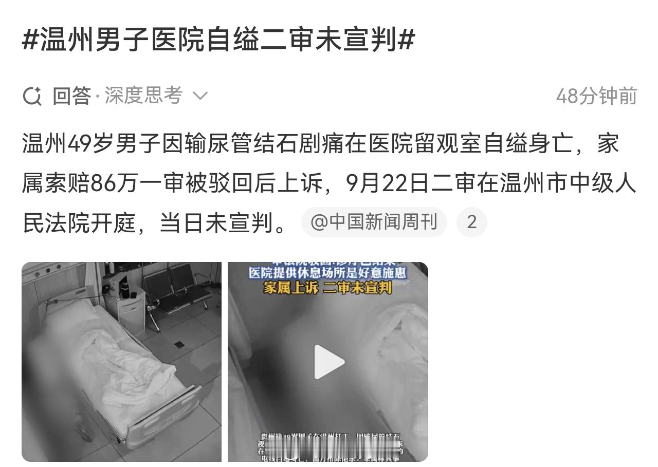 凌晨两点的留观室，监控拍下了一个男人最后的动作。他用连接仪器的电线套住脖子，坠下病床。一个半小时前，他因输尿管结石剧痛，输液后仍无法行走，请求护士允许他在留观室歇一晚。护士同意了。没有人再来看他一眼。

这不是某个人的失职，是一整套制度的盲区。一个处于剧痛、行动受限、无人陪护状态的 ​