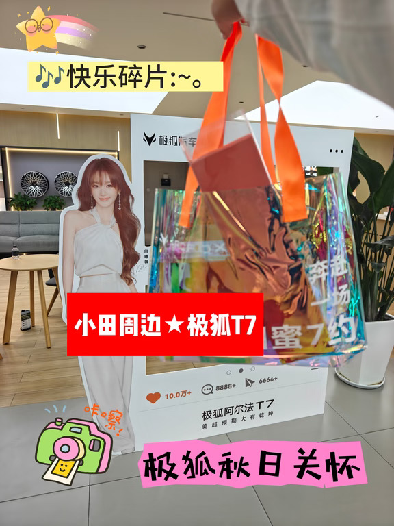 极狐T7丨田曦薇限定周边