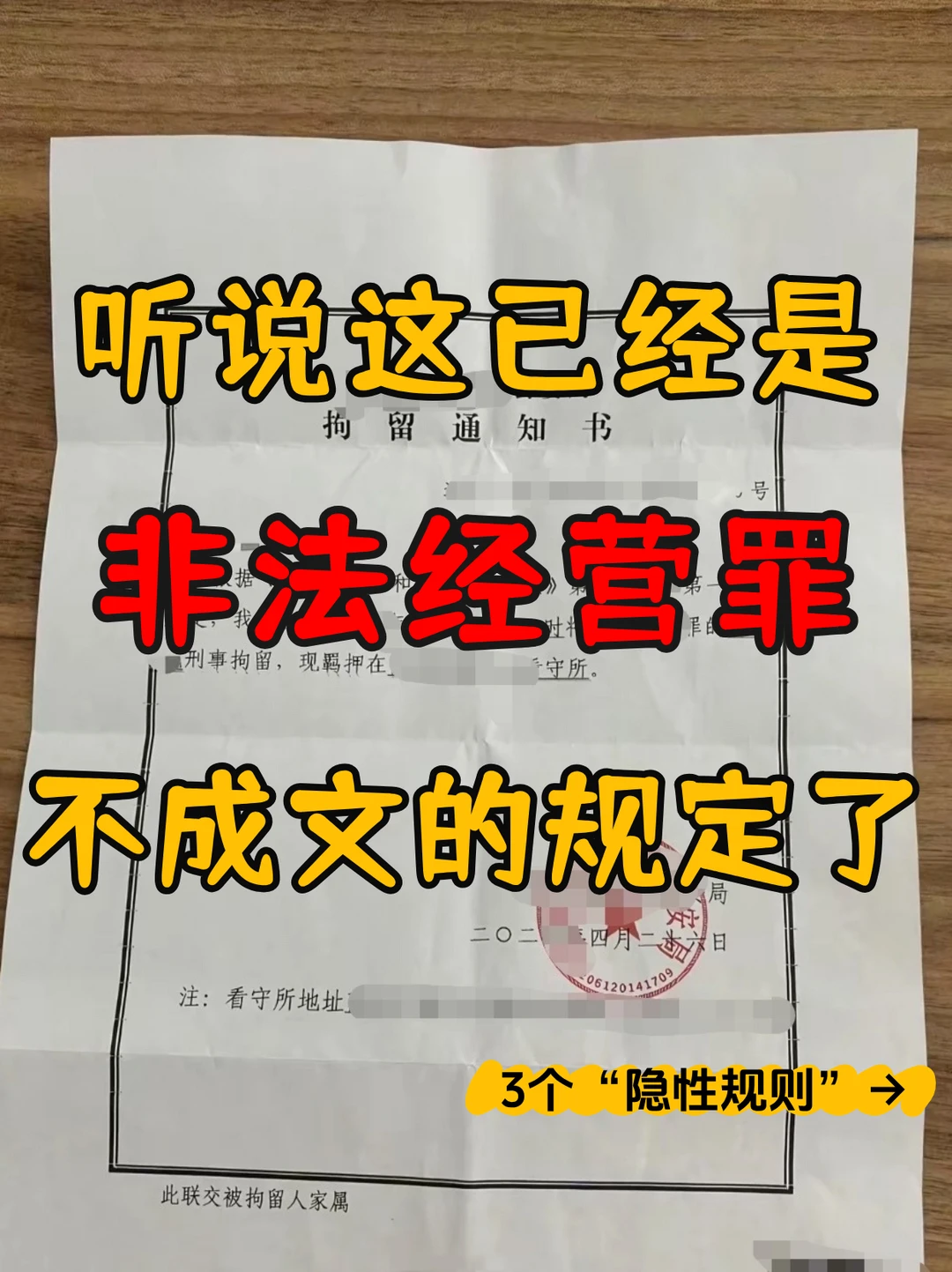 听说这已经是非法经营罪，不成文的“规定”