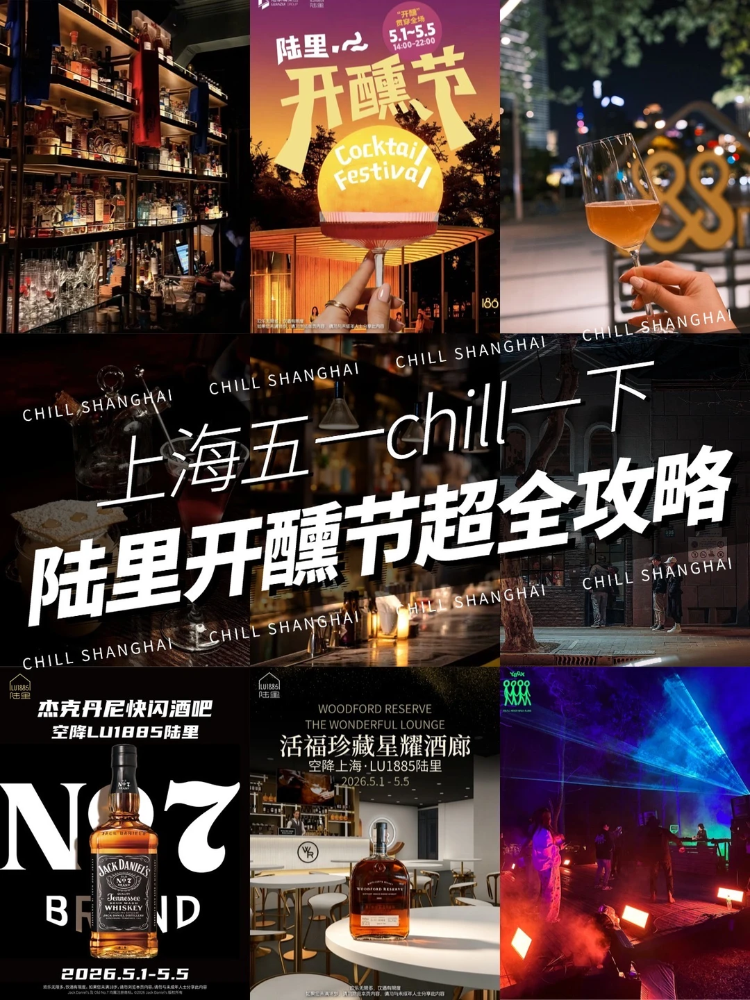 上海陆家嘴开醺节阵容太顶！附微醺攻略