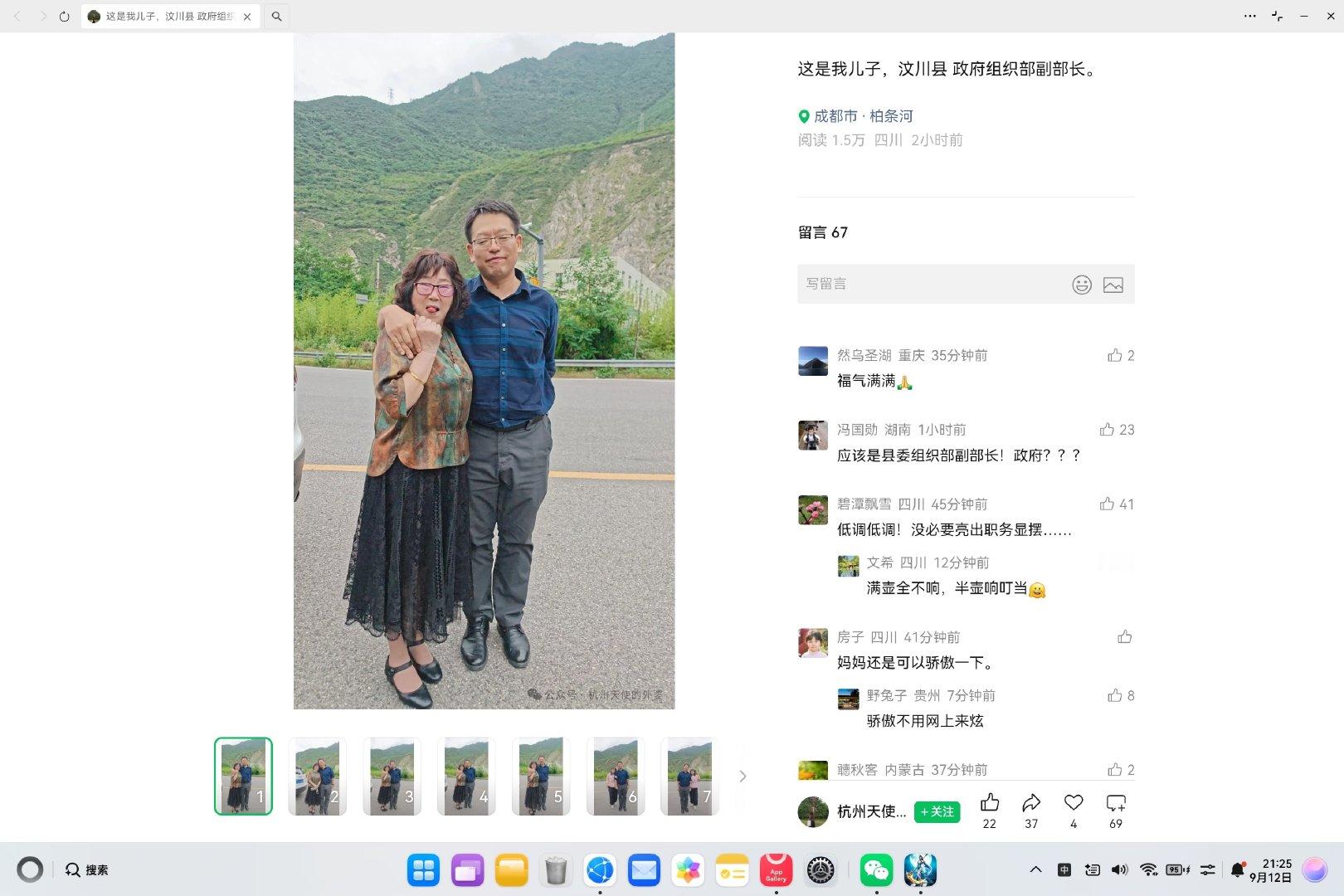 #苹果18 抢不到#这是典型的儿子把你放心上，你把儿子挂网上！[允悲]话说，组织部啥时候隶属于县政府了？ ​