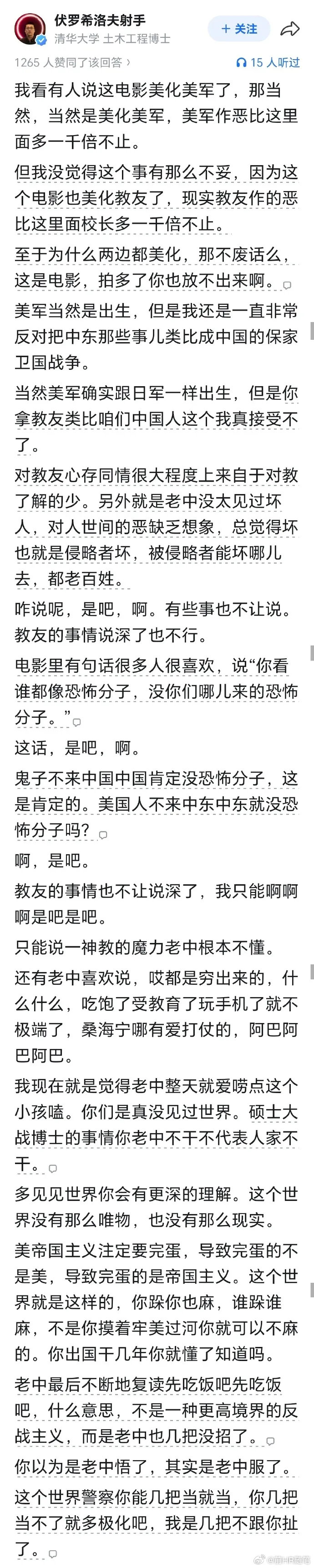 欢迎来龙餐馆，美国和伊拉克两边都有极端的，两边都有正常人。

但是根源还是美国入侵伊拉克给普通人带去的灾难，对美国人描述还是偏正面一点。 ​
