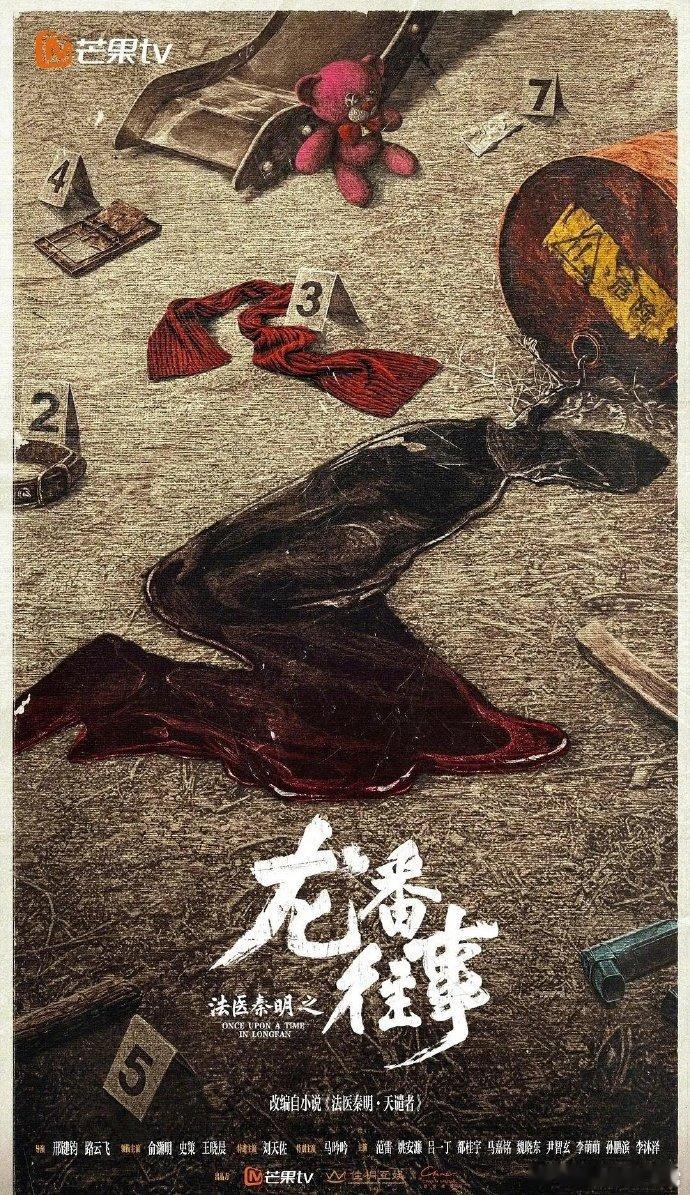 法医秦明之龙番往事 更1-9 ​
