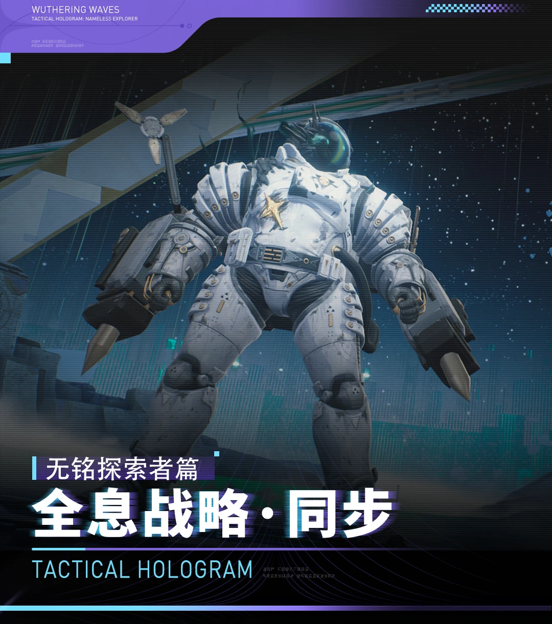 全息战略挑战即将更新！