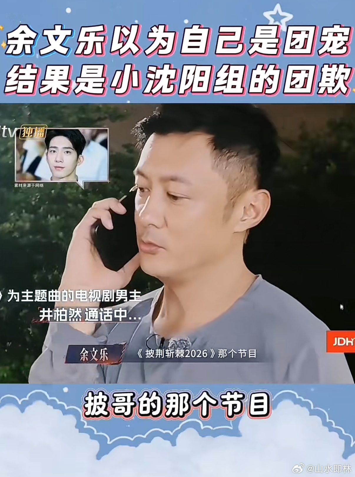 余文乐在披哥唱早春晴朗主题曲《她》之前，还给井柏然打电话📲沟通了，哈哈哈，好想知道井宝到底是怎么指导的…然后这个版本的《她》就因为难听上了热搜[喵喵][doge]不过该说不说，余文乐和小沈阳唱的还是OK的，毕竟小沈阳找了刘宇宁指导，余文乐找了井柏然[酷]#时过井千[超话]# 好想听井柏然唱《她 ​
