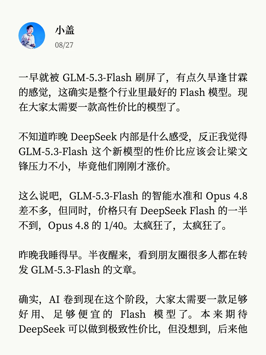 这应该是行业最好的 Flash 模型了。