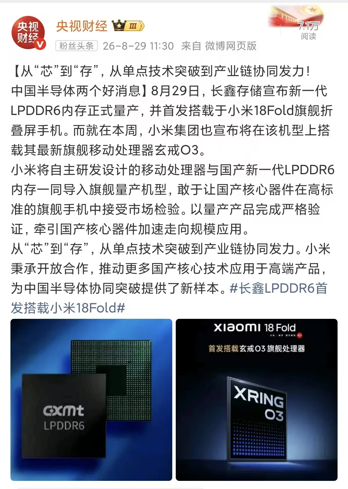 央视财经点赞小米旗舰手机小米 18 fold