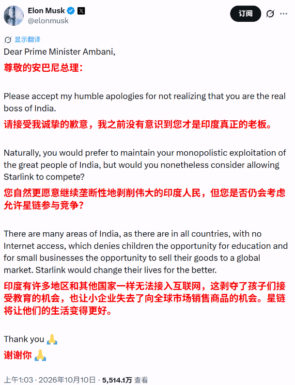 马斯克这个人脾气很好，一般不会在社交平台上直接指名道姓地阴阳一个人，但是面对印度的恶劣营商环境，他终于忍不住吐槽了印度首富安巴尼，他直接称呼安巴尼为安巴尼总理，意思是：印度现在不是莫迪说了算了，而是由你安巴尼说了算了。 
 
10月10日凌晨，马斯克在X上发了一段话。“亲爱的安巴尼总理，请恕我之前眼