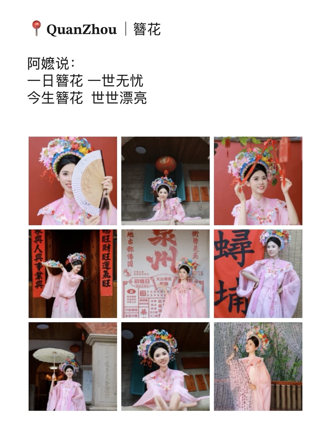 赵丽颖带火的簪花我也拍上啦📝附簪花文案