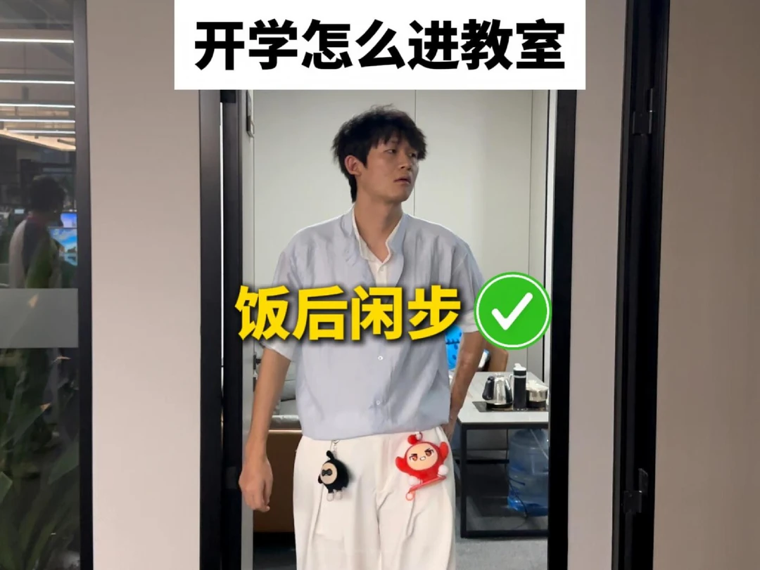 玩蛋仔的开学怎么进教室！