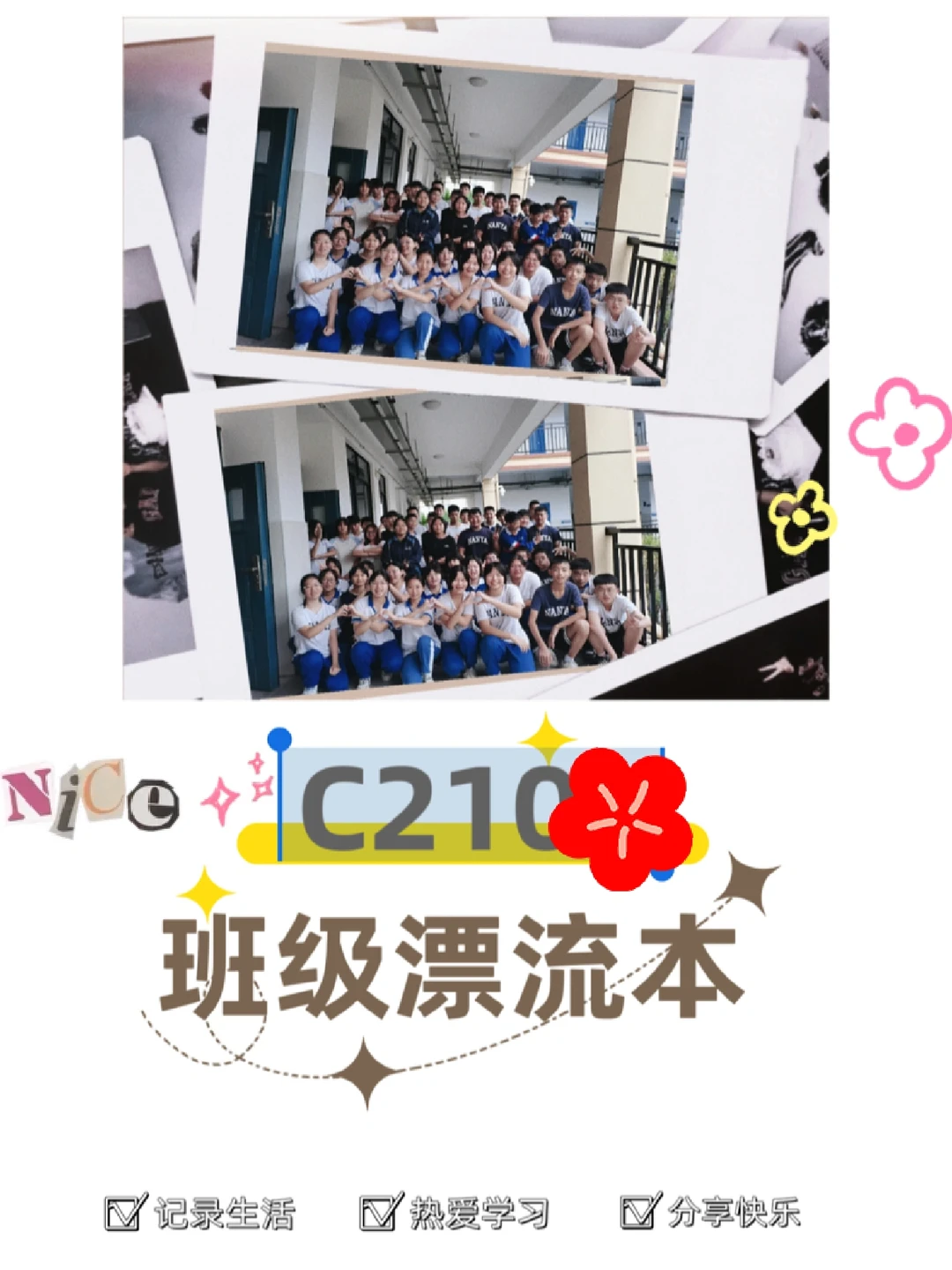 班级漂流本🧐素材