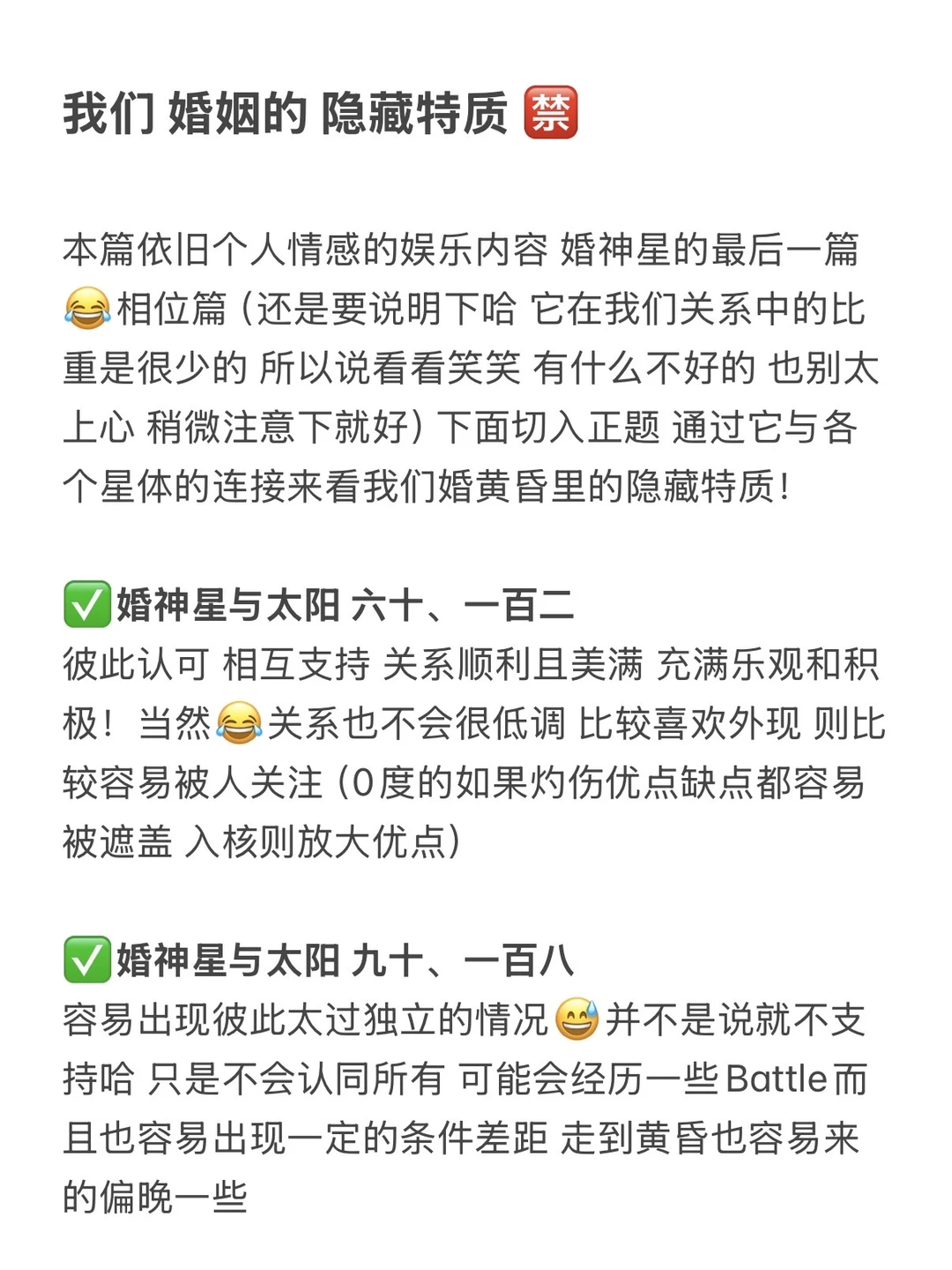 我们婚姻的 隐藏特质🈲