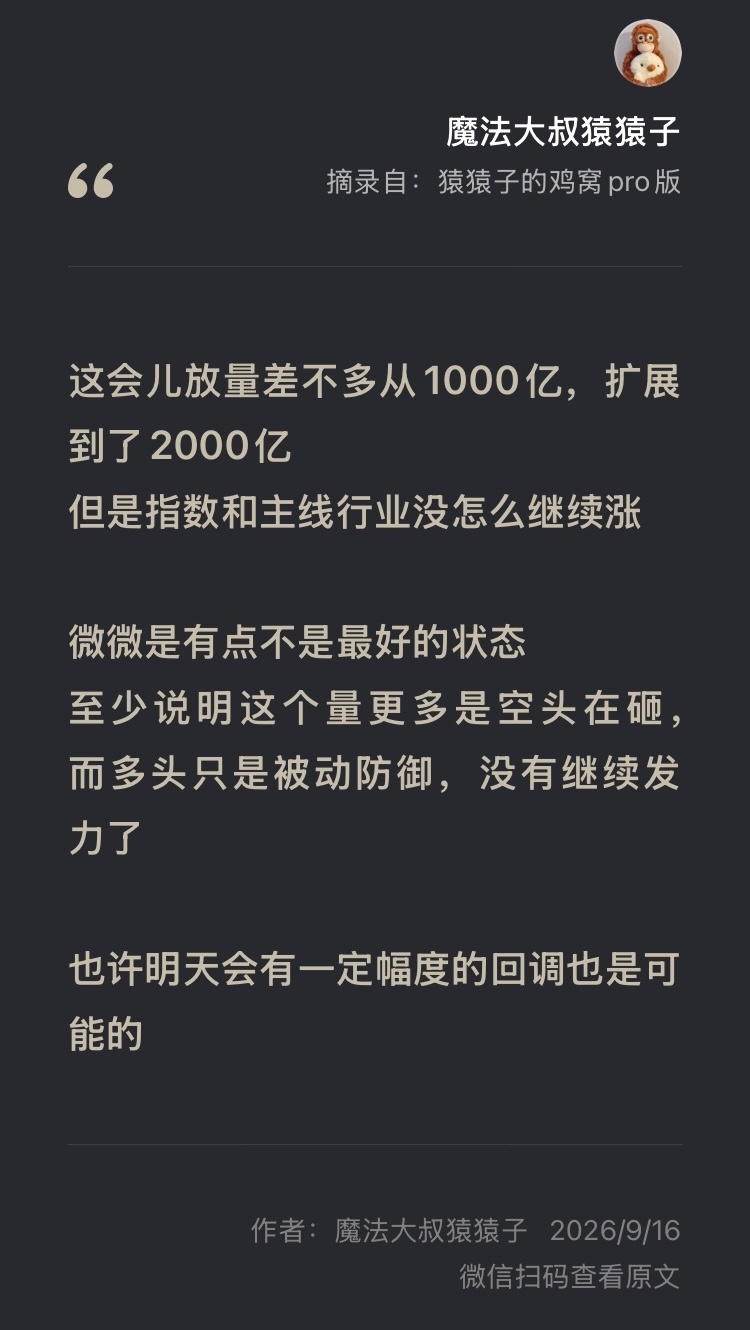上午放量800亿，属于“温和放量”，肯定是好事但为啥就是不涨呢病根其实埋在昨天下午昨天下午开始的“放量+滞涨”说明多头进攻动力不足转向了被动的防御我感觉…是快放假了，主力机构那些人已经进入放假状态了唯一的机会，可能是看节前一两天有没有人发动“偷袭”涨一波了今日看盘a股股市上证指数 sh000001[股票]基金 上海