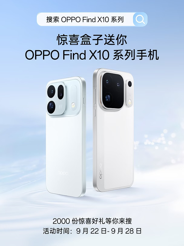 新机发布！OPPO Find X10 系列手机掉落中…