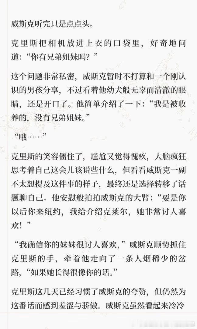 #威克[超话]##威克# 
【WC】The Sorrows of Young Chris 少年克里斯之烦恼（第二章）

作者有话说：大家有发现威引诱克走向自己的计划吗？第一章敲掉青梅、第二章搞定监护人、第三章就是正式引诱少年去摘苹果啦！但其实这一段时期两人只算是有比较朦胧的暧昧，克因为年纪小所以很容易上头。
抱歉最近沉 ​