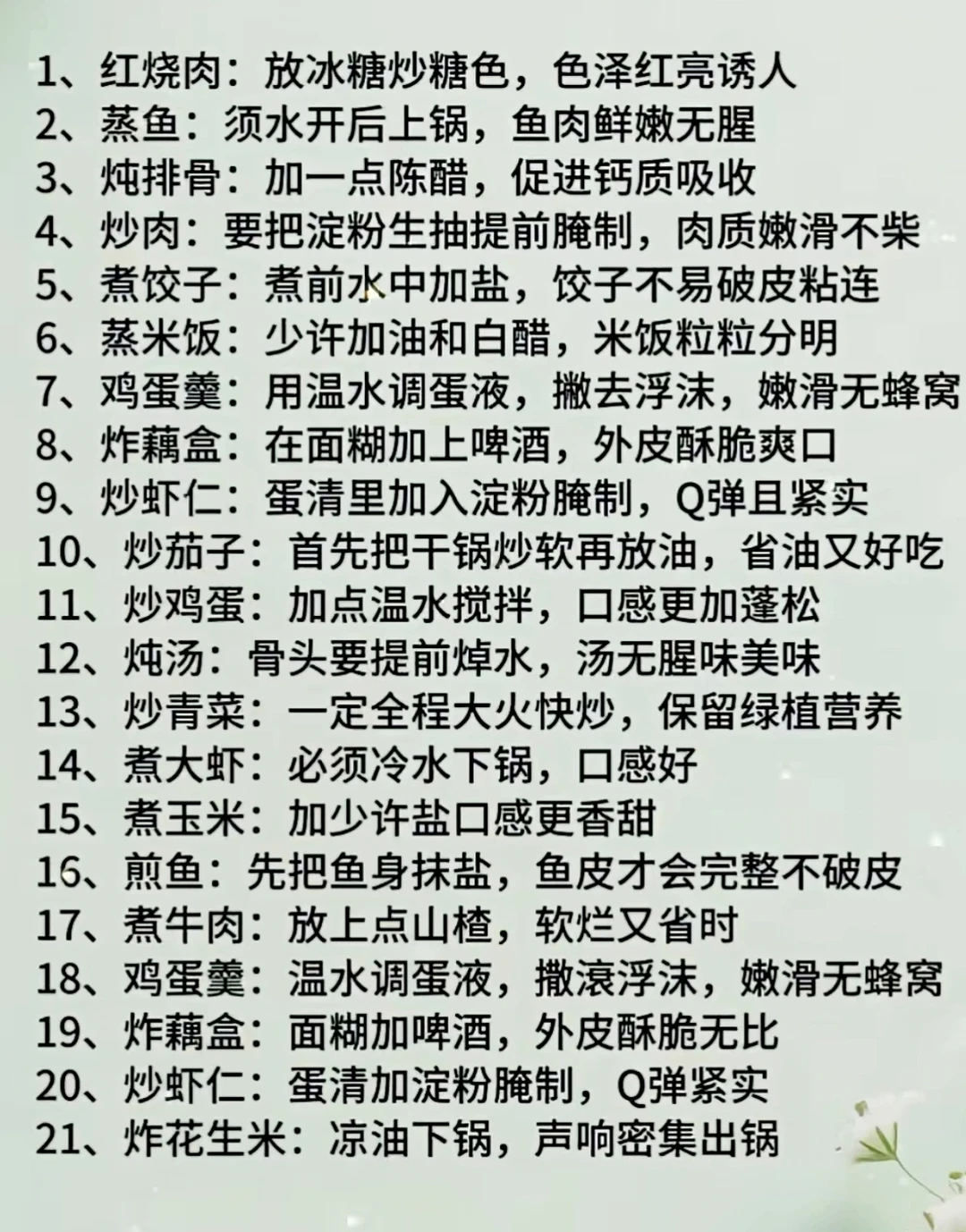 做饭的一些小秘籍，赶快收藏！