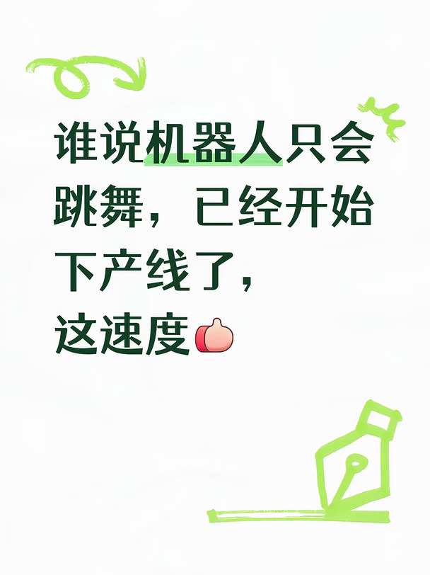 机器人只会表演的时代过去了