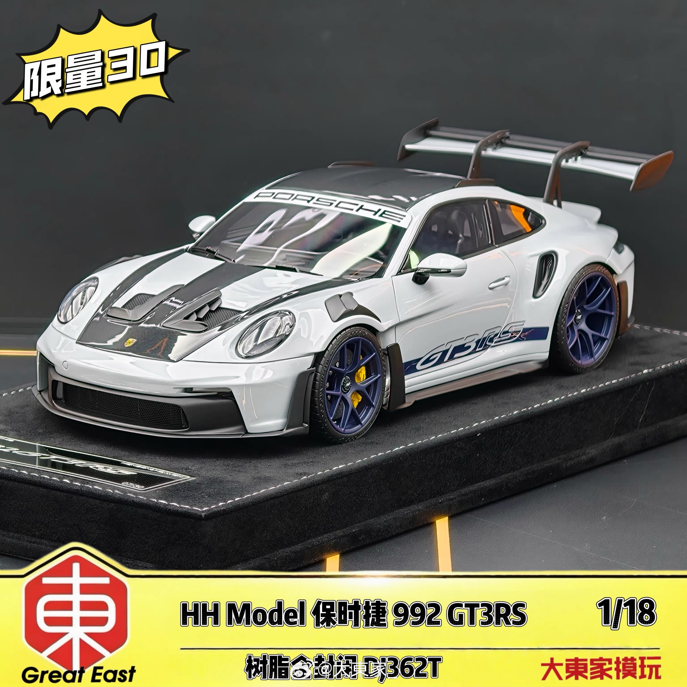 HH 1/18 保时捷 992 GT3RS 纽北圈速 限量30 售价3680 DJ362T#豪车超跑##汽车模型##汽车模型[超话]##大东家模玩##保时捷# ​