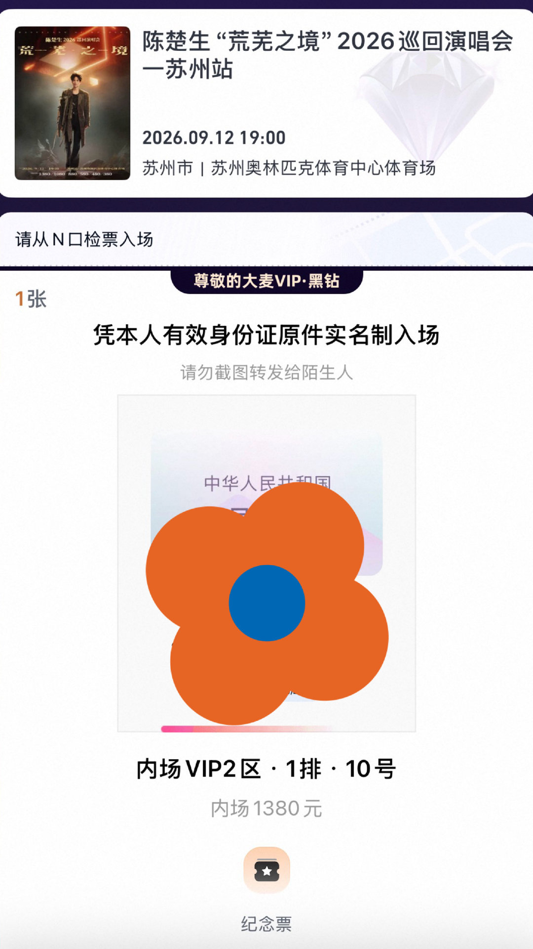 #生亮[超话]#  手搓妈生5s票开票be like
[并不简单]天选河鱼的实力不多说了 ​