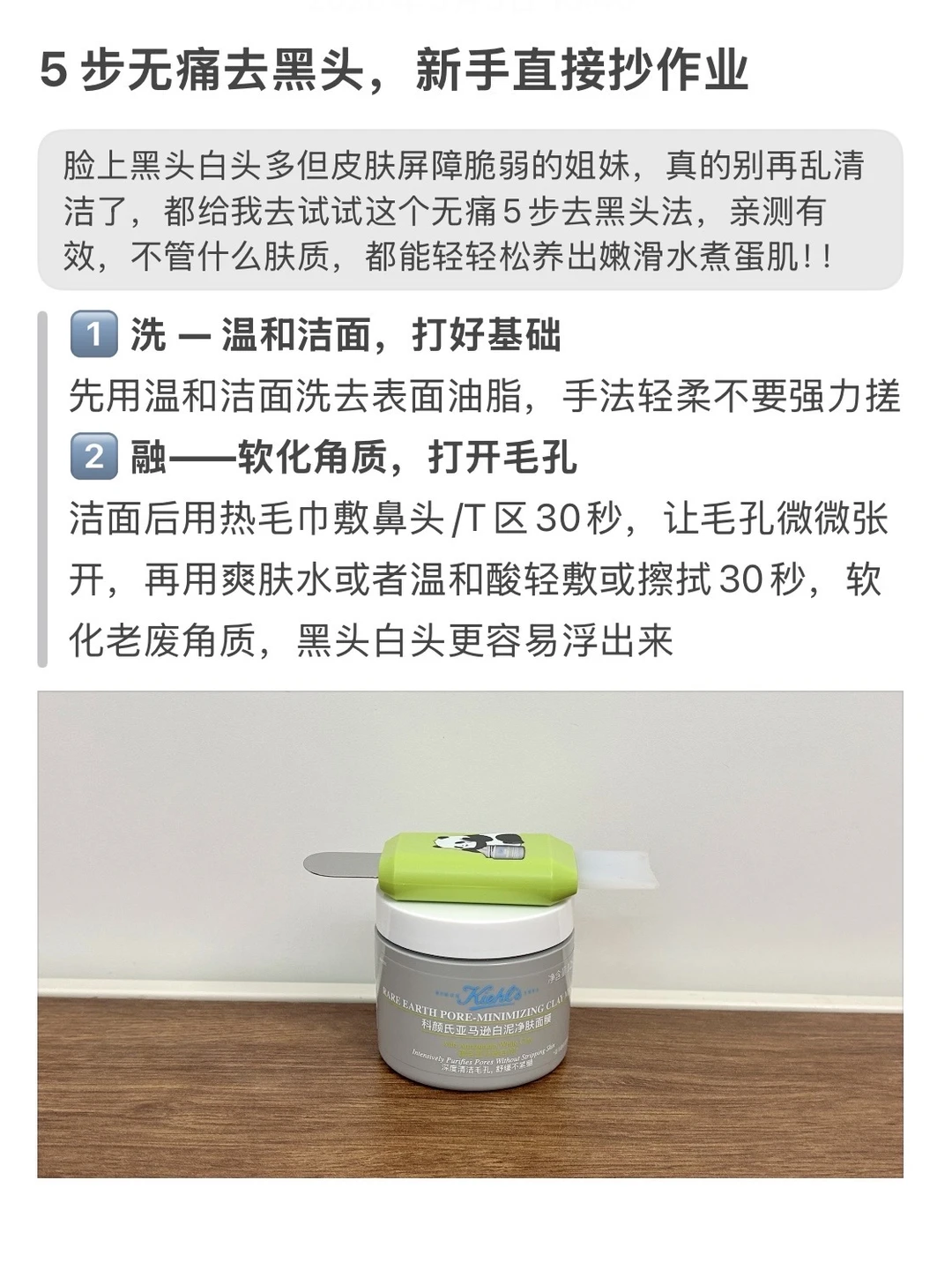 5 步无痛去黑头，新手直接抄作业