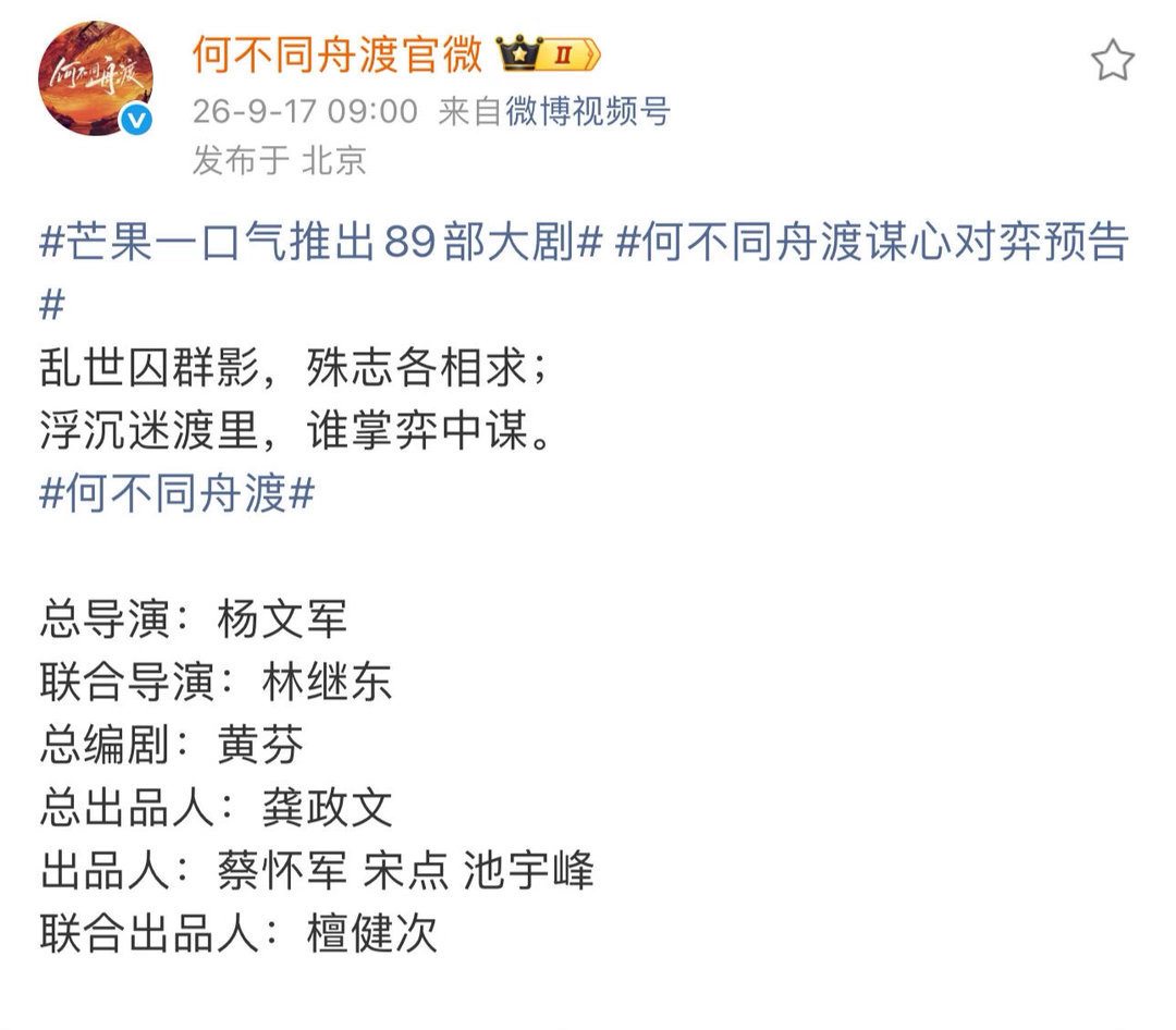 天，檀健次都是何不同舟渡的联合出品人了 ​