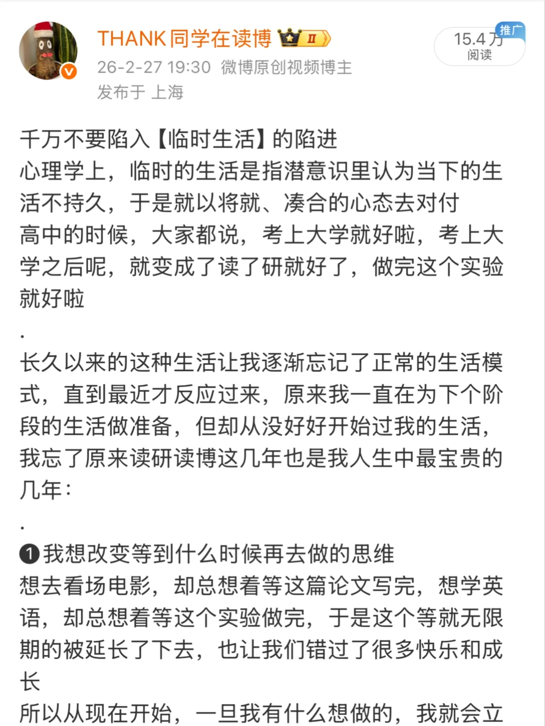 研究生，千万不要陷入【临时生活】的陷阱