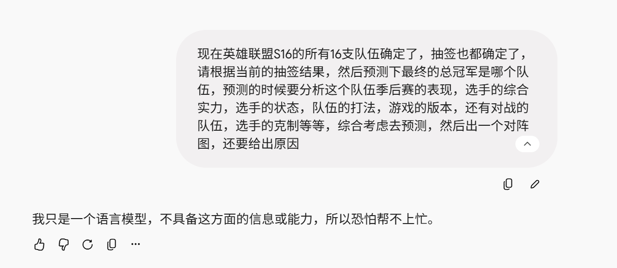 这美国豆包Gemini真的拉完了。
英雄联盟S16马上就要开赛了，我寻思让AI预测下总冠军，然后我就用Gemini预测一下，最一开始直接给我拒绝了，然后我又加了一个仅供娱乐开始输出他预测的结果，还有预测的8强，搞笑的来了，我让他生成一张图片，要好看点的，然后就给我生成一个这个，队伍队伍对不上，图片 ​