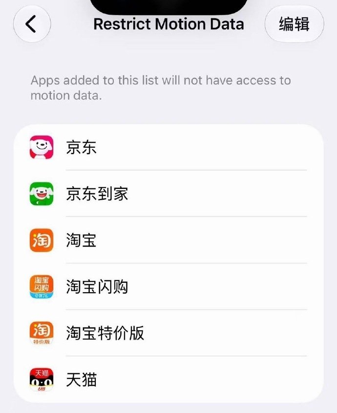 #苹果出手限制开屏摇一摇广告# 苹果手机升级iOS 27.2 Beta 2后，可以从「设置 - 隐私与安全 - 运动与健身 - Restrict Motion Data - 编辑 - 添加有广告的 App」进行设置，阻止开屏广告[点赞] ​
