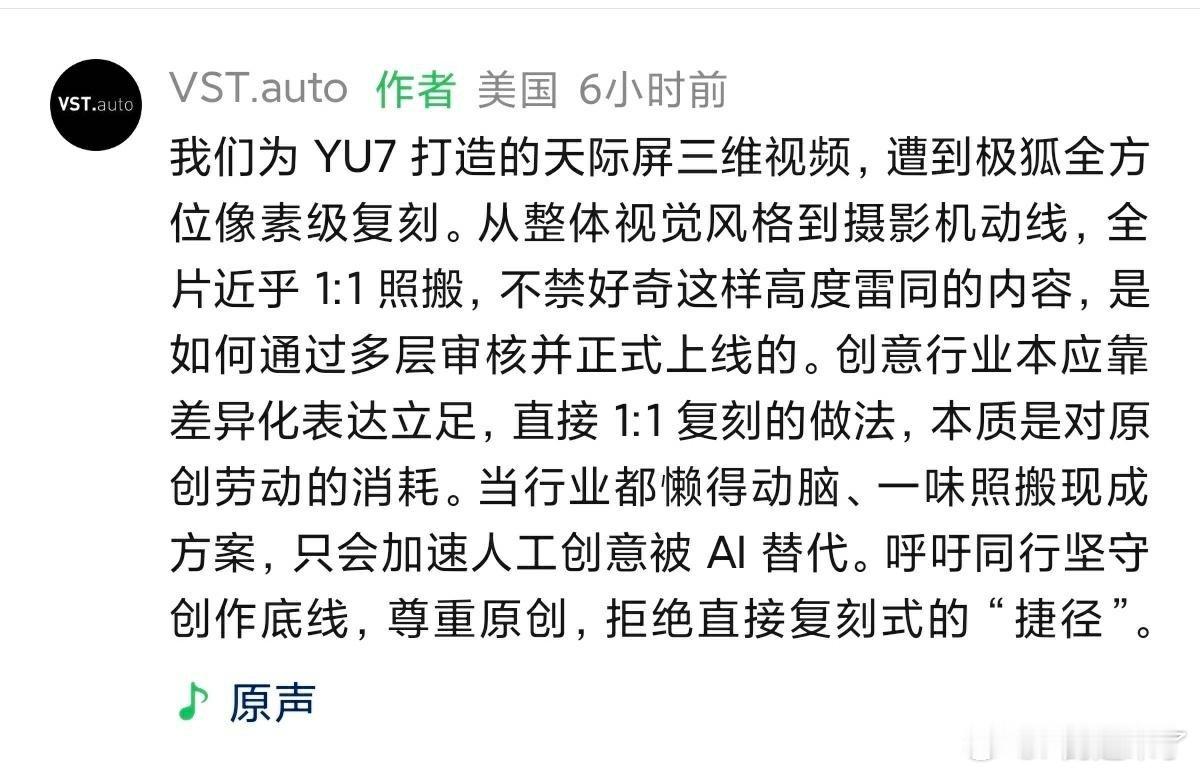 极狐的广告片创意抄袭小米汽车。。我觉得可以理解，本身也是手下的牛马到处趴素材找灵感，满足领导的癖好。。当然就算这品牌估计想蹭点小米热度也能理解，存在感还是比较低。。主要看小米这边怎么看这事儿。。 ​