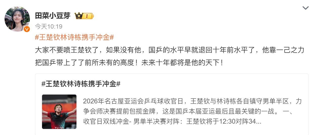 #王楚钦 男单# 说实话，我对国乒的认知还停留在什么孔令辉、刘国梁、王皓、马琳、马龙、张继科，女选手就记得一个张怡宁，新生代的乒乓球手好像就能刷到孙颖莎，男的年轻的完全没刷到过，大家为啥这么讨厌王楚钦啊？他干啥了？ ​