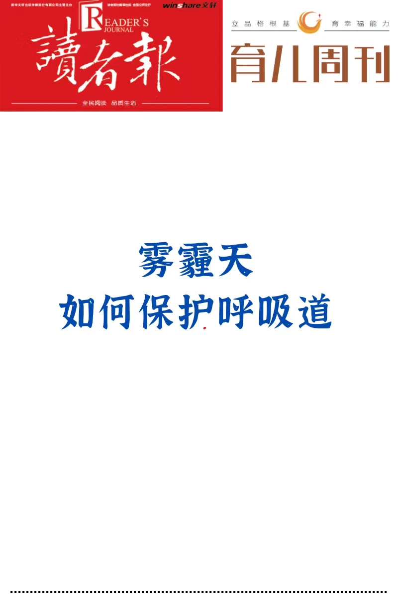 雾霾天如何保护呼吸道