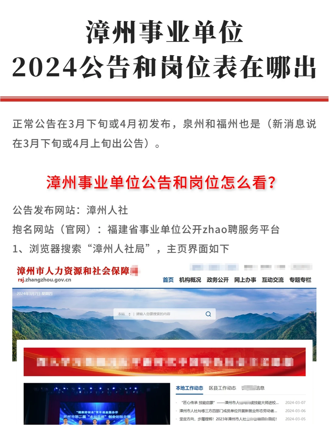 24漳州事业单位 | 公告和岗位在哪看？