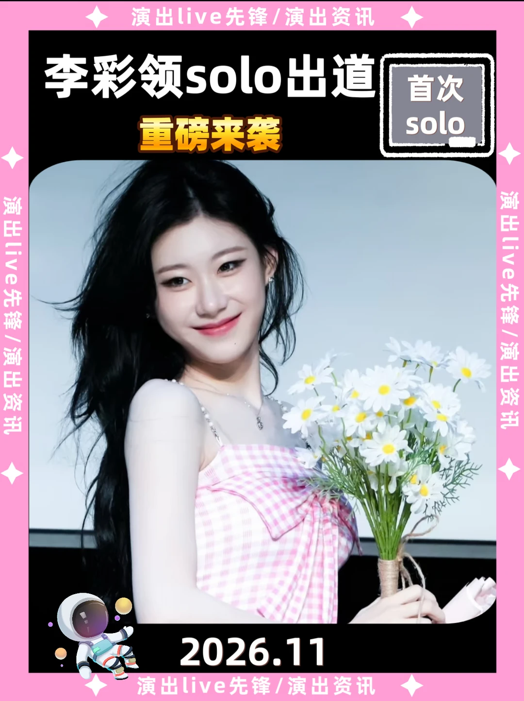 ITZY彩领将于11月solo出道，太突然了