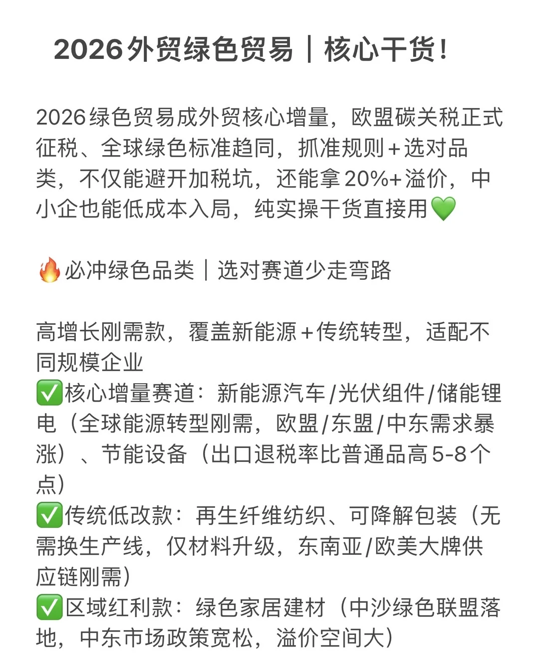 2026外贸绿色贸易｜核心干货！