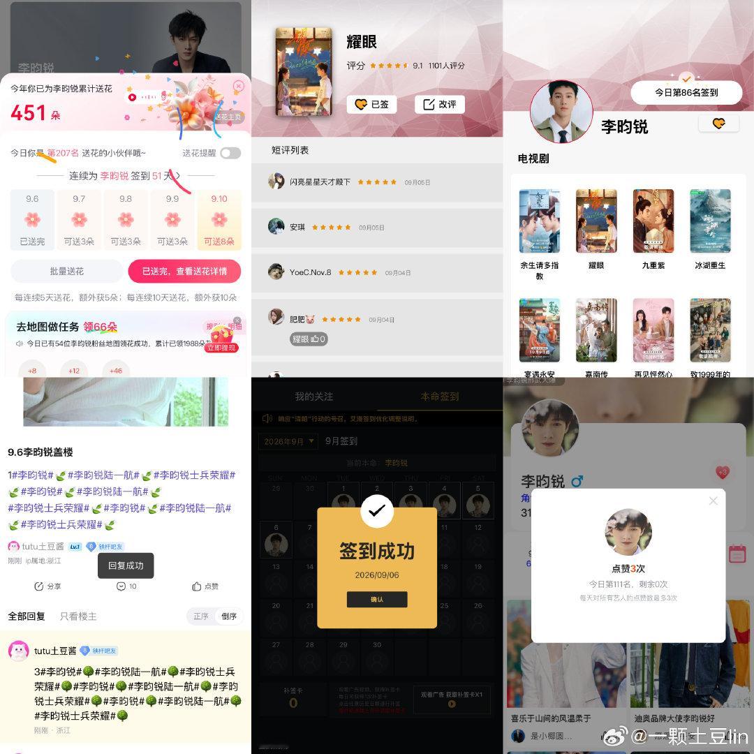 #李昀锐lin[超话]#  🌲#李昀锐陆一航# 

9.6📊✅ ​