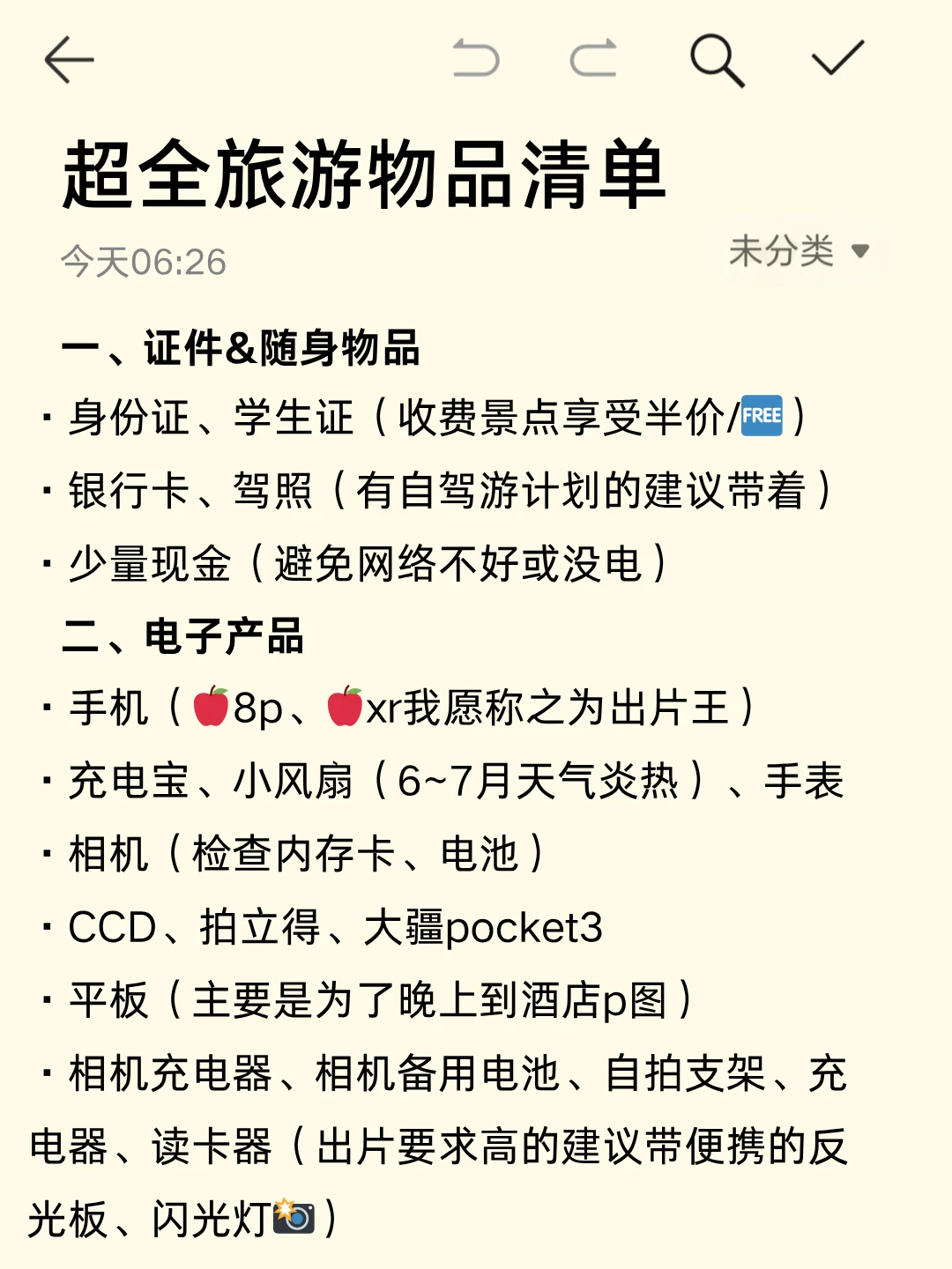 howto｜如何在旅行的时候带最全的东西