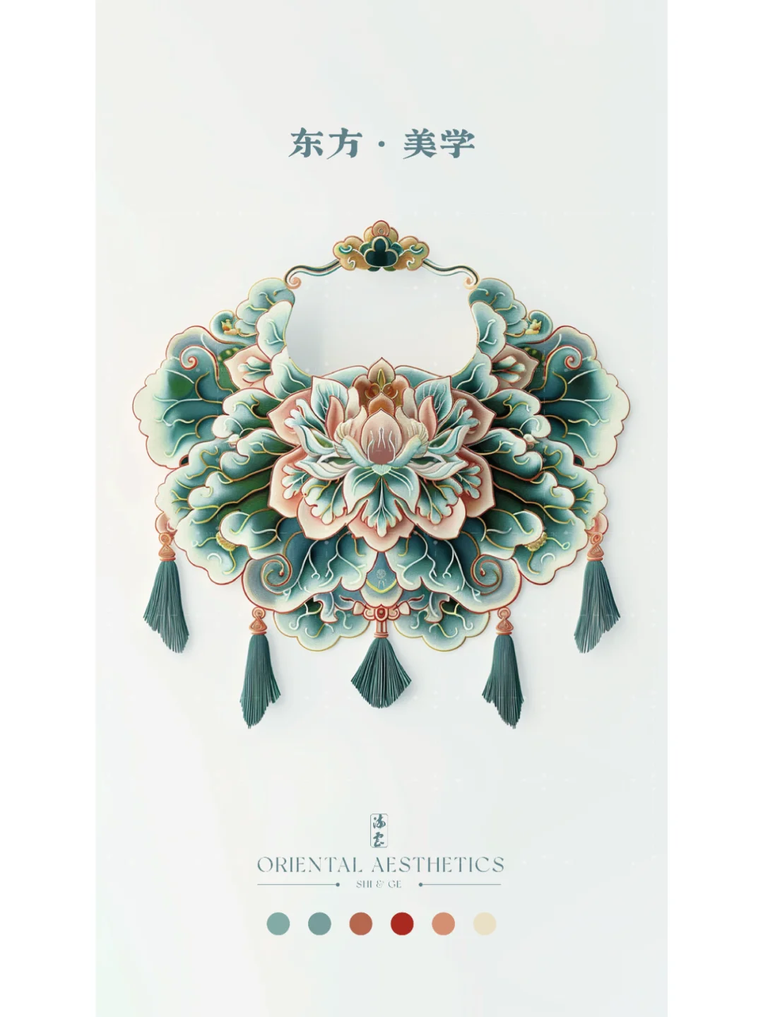 东方·美学——云肩（八）